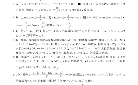 辽宁省葫芦岛市葫芦岛市、县2026届高三上学期协作校第二次考试（26-147C）数学答案_2025年12月_251214辽宁省葫芦岛市（县）2026届高三上学期协作校第二次考试（金太阳26-147C）（全科）
