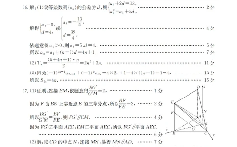 辽宁省葫芦岛市葫芦岛市、县2026届高三上学期协作校第二次考试（26-147C）数学答案_2025年12月_251214辽宁省葫芦岛市（县）2026届高三上学期协作校第二次考试（金太阳26-147C）（全科）
