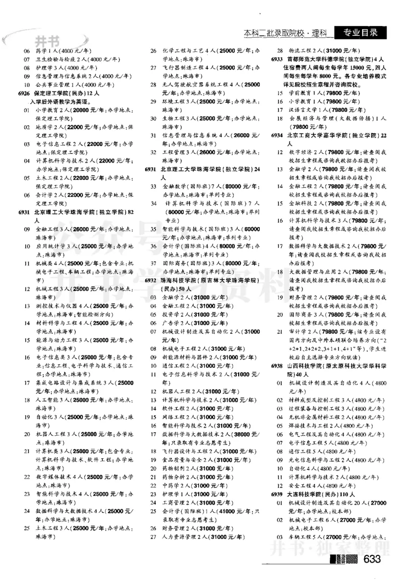4本科二批--2023河南理科_1.高考2025全国各省真题+答案_必看高考志愿填报价值2999_高考志愿填报_13-河南_河南全套_往年版本_理科招生