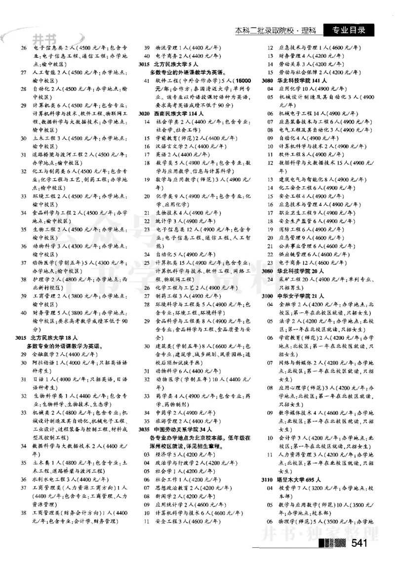 4本科二批--2023河南理科_1.高考2025全国各省真题+答案_必看高考志愿填报价值2999_高考志愿填报_13-河南_河南全套_往年版本_理科招生