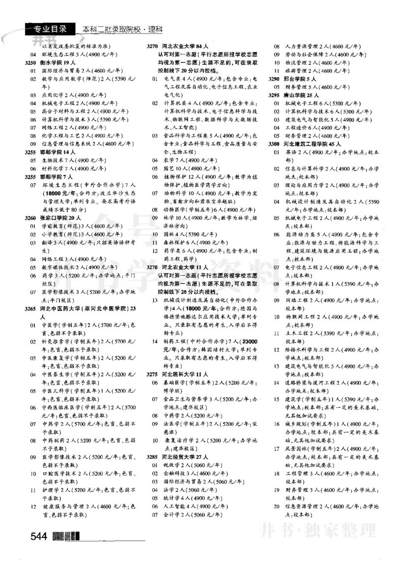 4本科二批--2023河南理科_1.高考2025全国各省真题+答案_必看高考志愿填报价值2999_高考志愿填报_13-河南_河南全套_往年版本_理科招生