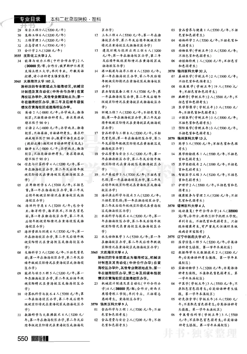4本科二批--2023河南理科_1.高考2025全国各省真题+答案_必看高考志愿填报价值2999_高考志愿填报_13-河南_河南全套_往年版本_理科招生