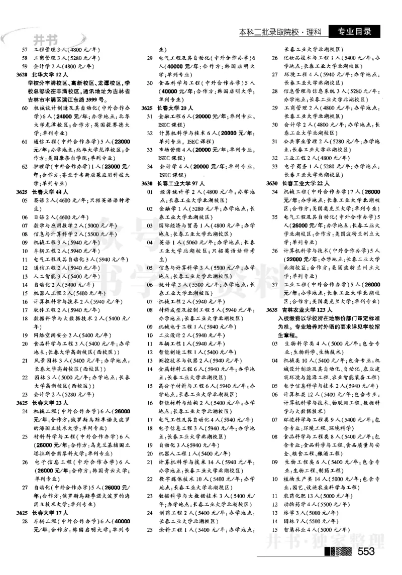 4本科二批--2023河南理科_1.高考2025全国各省真题+答案_必看高考志愿填报价值2999_高考志愿填报_13-河南_河南全套_往年版本_理科招生
