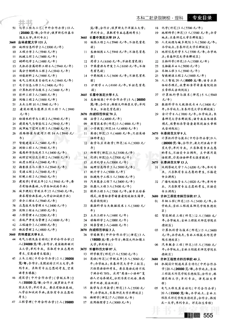 4本科二批--2023河南理科_1.高考2025全国各省真题+答案_必看高考志愿填报价值2999_高考志愿填报_13-河南_河南全套_往年版本_理科招生