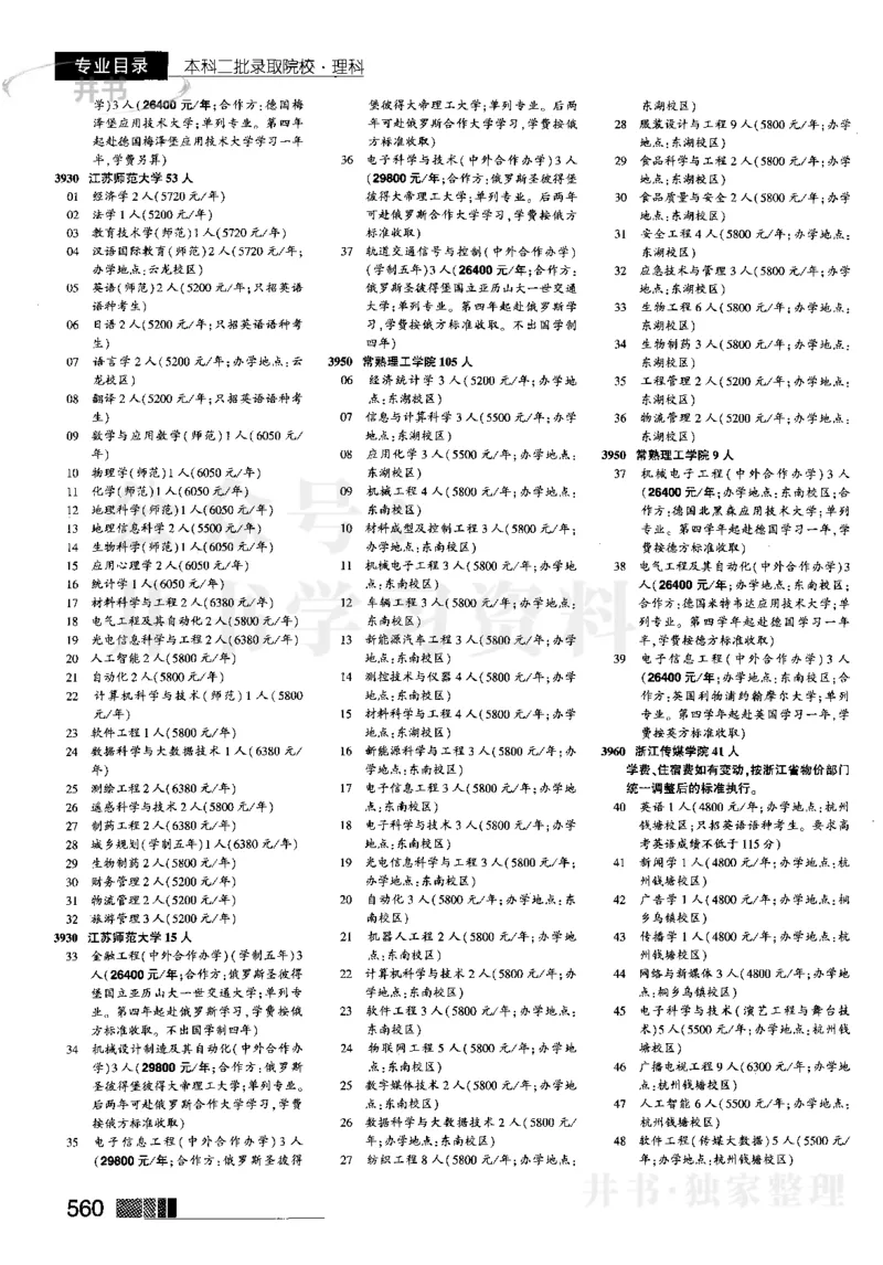 4本科二批--2023河南理科_1.高考2025全国各省真题+答案_必看高考志愿填报价值2999_高考志愿填报_13-河南_河南全套_往年版本_理科招生
