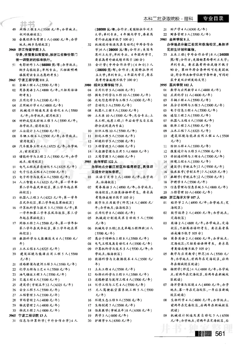 4本科二批--2023河南理科_1.高考2025全国各省真题+答案_必看高考志愿填报价值2999_高考志愿填报_13-河南_河南全套_往年版本_理科招生