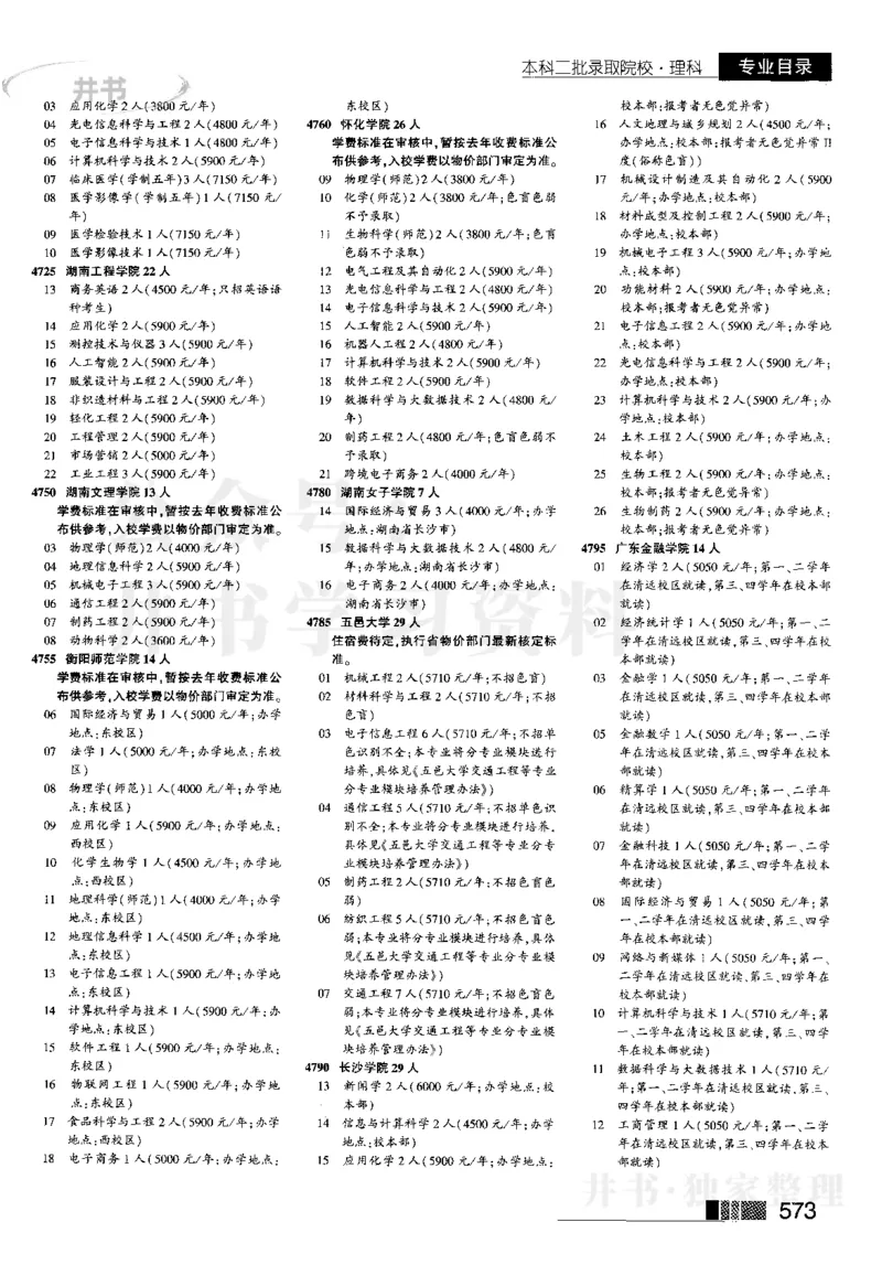 4本科二批--2023河南理科_1.高考2025全国各省真题+答案_必看高考志愿填报价值2999_高考志愿填报_13-河南_河南全套_往年版本_理科招生