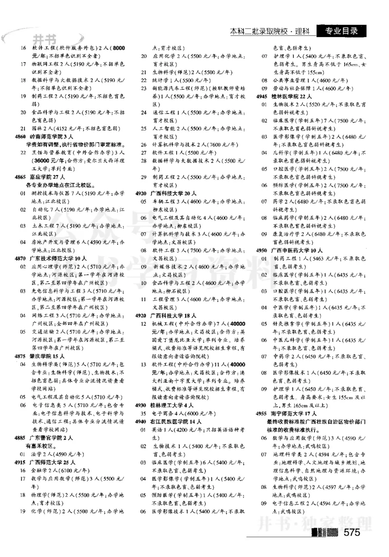 4本科二批--2023河南理科_1.高考2025全国各省真题+答案_必看高考志愿填报价值2999_高考志愿填报_13-河南_河南全套_往年版本_理科招生