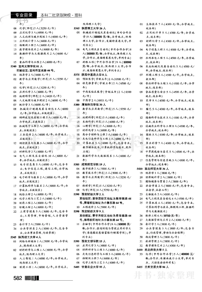 4本科二批--2023河南理科_1.高考2025全国各省真题+答案_必看高考志愿填报价值2999_高考志愿填报_13-河南_河南全套_往年版本_理科招生
