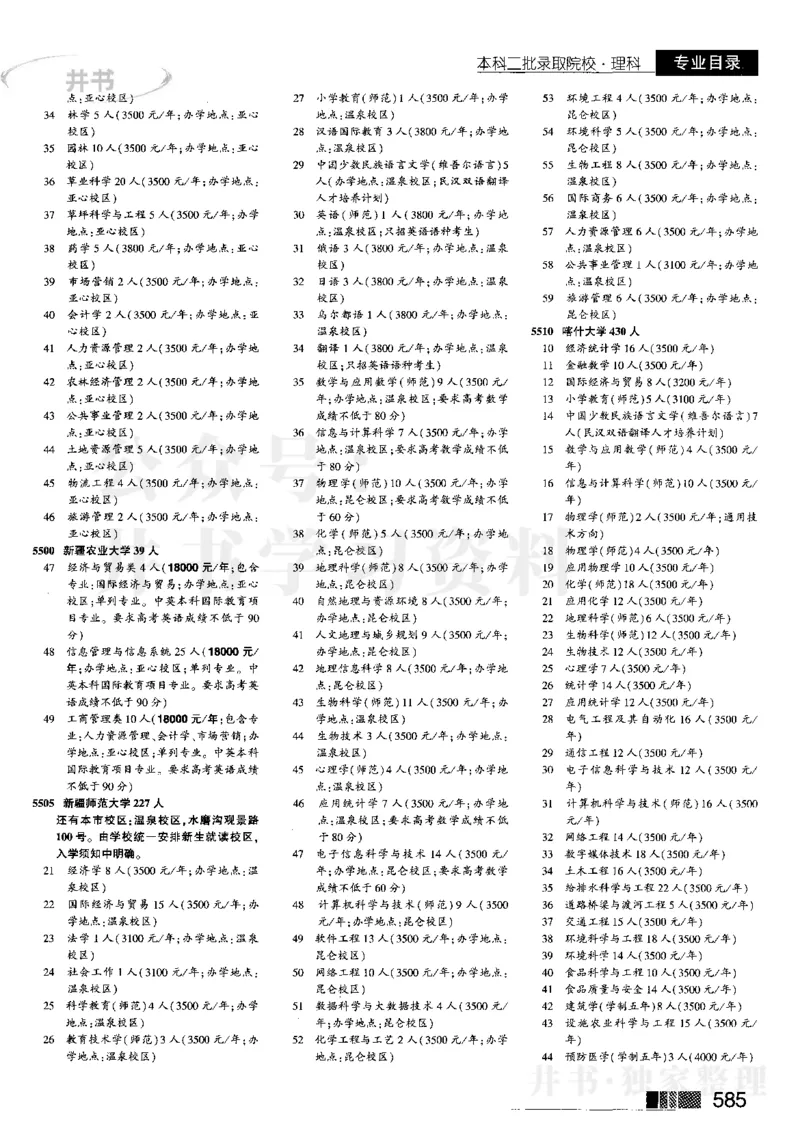 4本科二批--2023河南理科_1.高考2025全国各省真题+答案_必看高考志愿填报价值2999_高考志愿填报_13-河南_河南全套_往年版本_理科招生