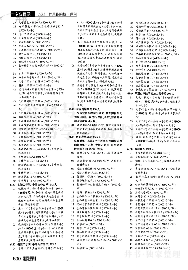 4本科二批--2023河南理科_1.高考2025全国各省真题+答案_必看高考志愿填报价值2999_高考志愿填报_13-河南_河南全套_往年版本_理科招生