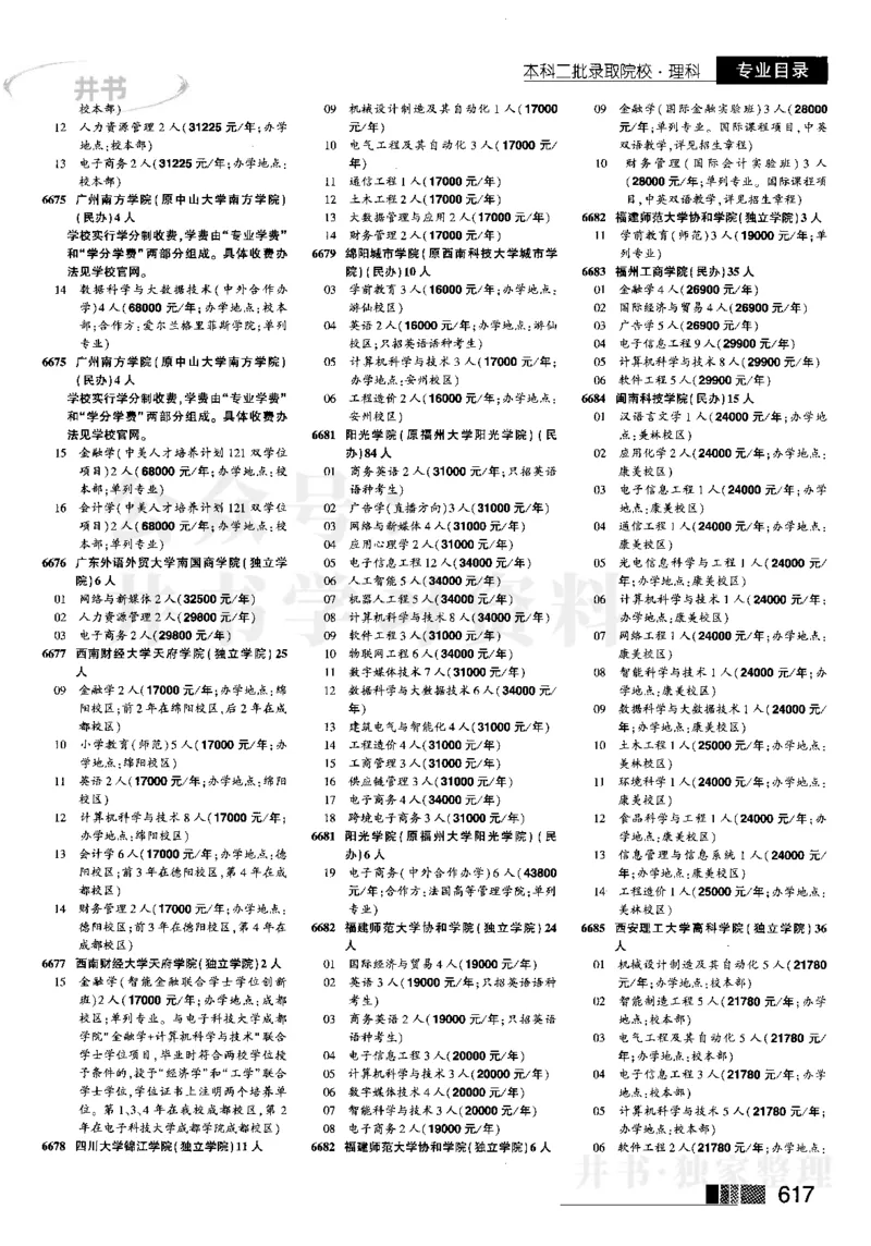 4本科二批--2023河南理科_1.高考2025全国各省真题+答案_必看高考志愿填报价值2999_高考志愿填报_13-河南_河南全套_往年版本_理科招生