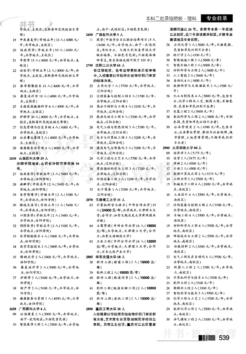 4本科二批--2023河南理科_1.高考2025全国各省真题+答案_必看高考志愿填报价值2999_高考志愿填报_13-河南_河南全套_往年版本_理科招生