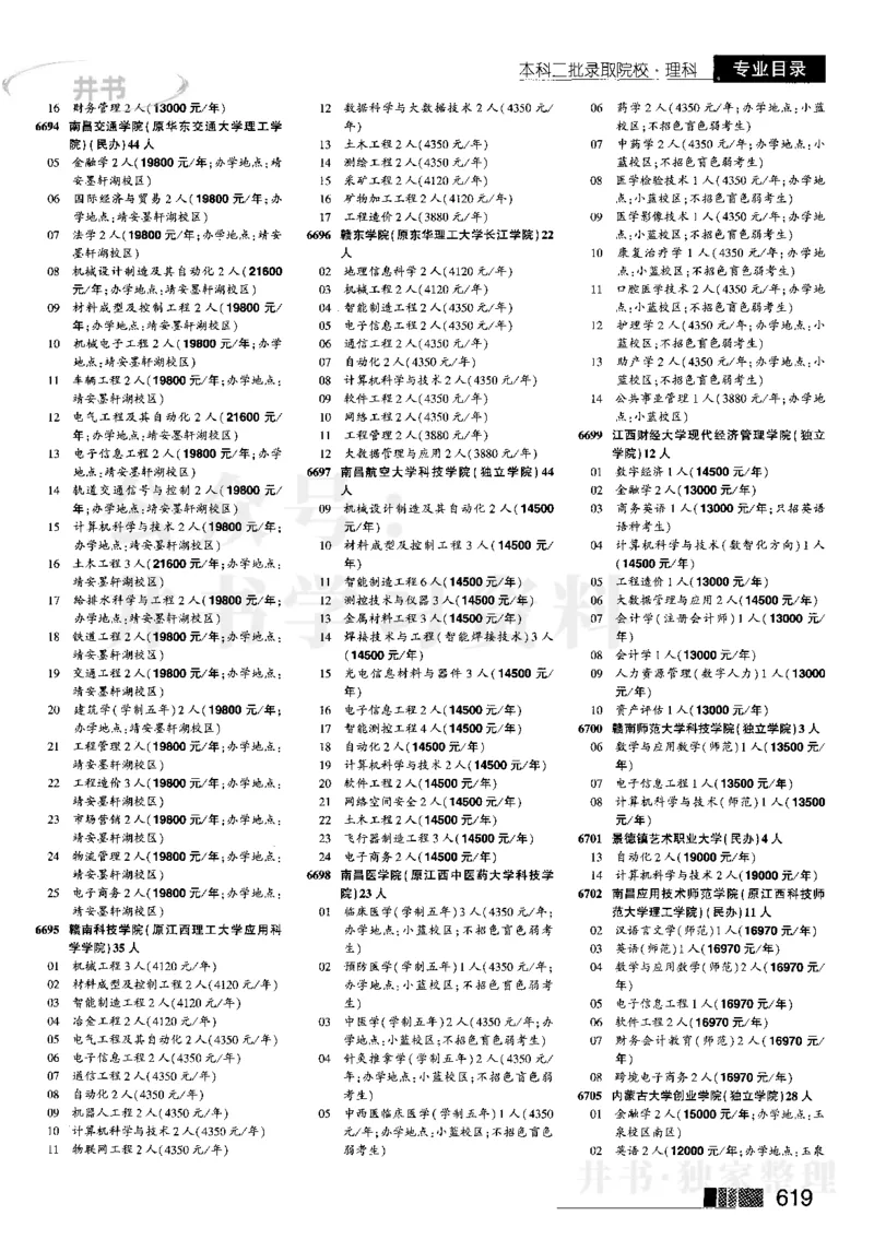 4本科二批--2023河南理科_1.高考2025全国各省真题+答案_必看高考志愿填报价值2999_高考志愿填报_13-河南_河南全套_往年版本_理科招生