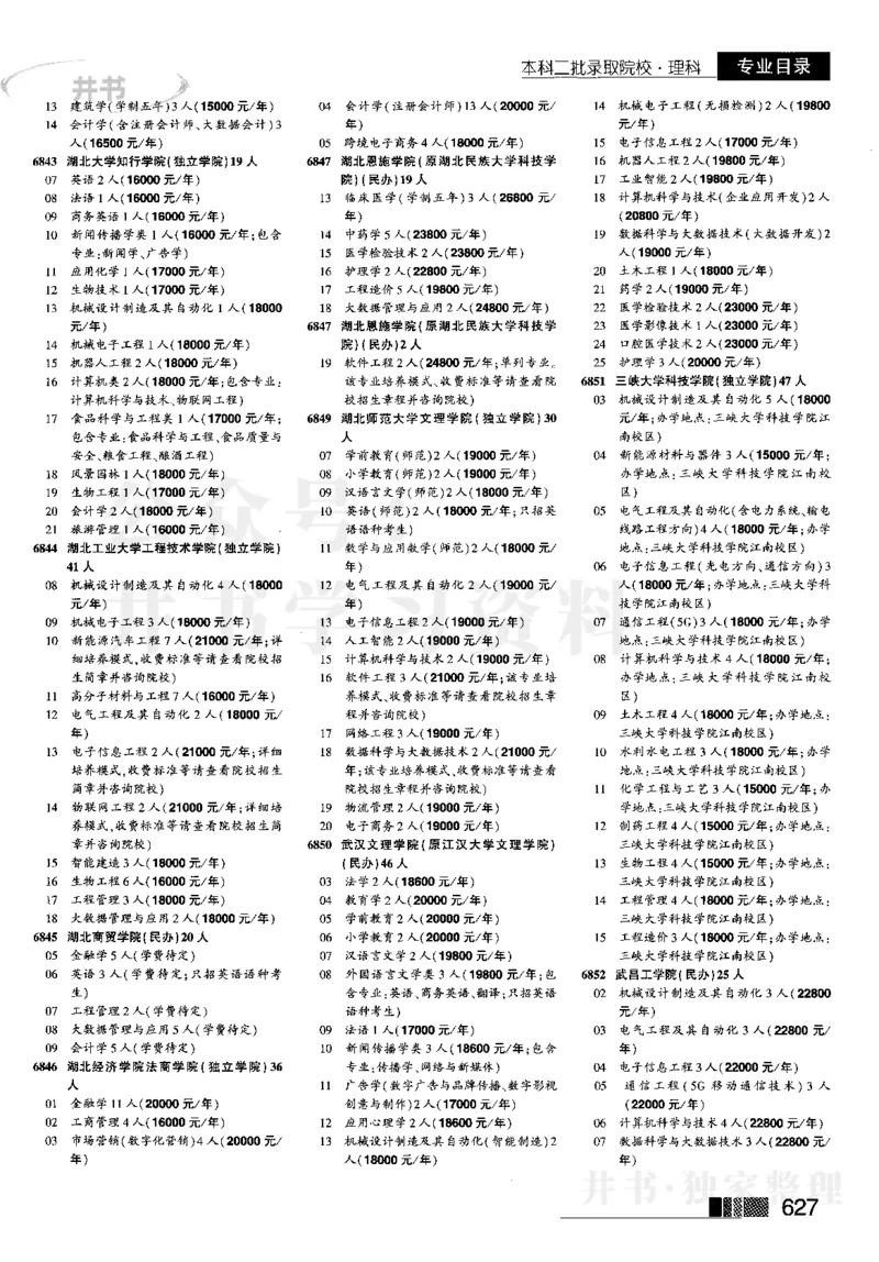 4本科二批--2023河南理科_1.高考2025全国各省真题+答案_必看高考志愿填报价值2999_高考志愿填报_13-河南_河南全套_往年版本_理科招生