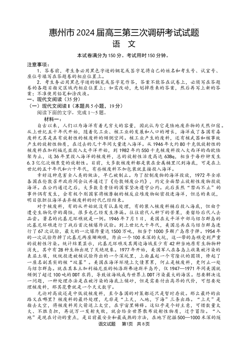 惠州市2024届高三第三次调研考试试语文试题_2024届广东省惠州市高三上学期第三次调研考试_广东省惠州市2024届高三上学期第三次调研考试语文