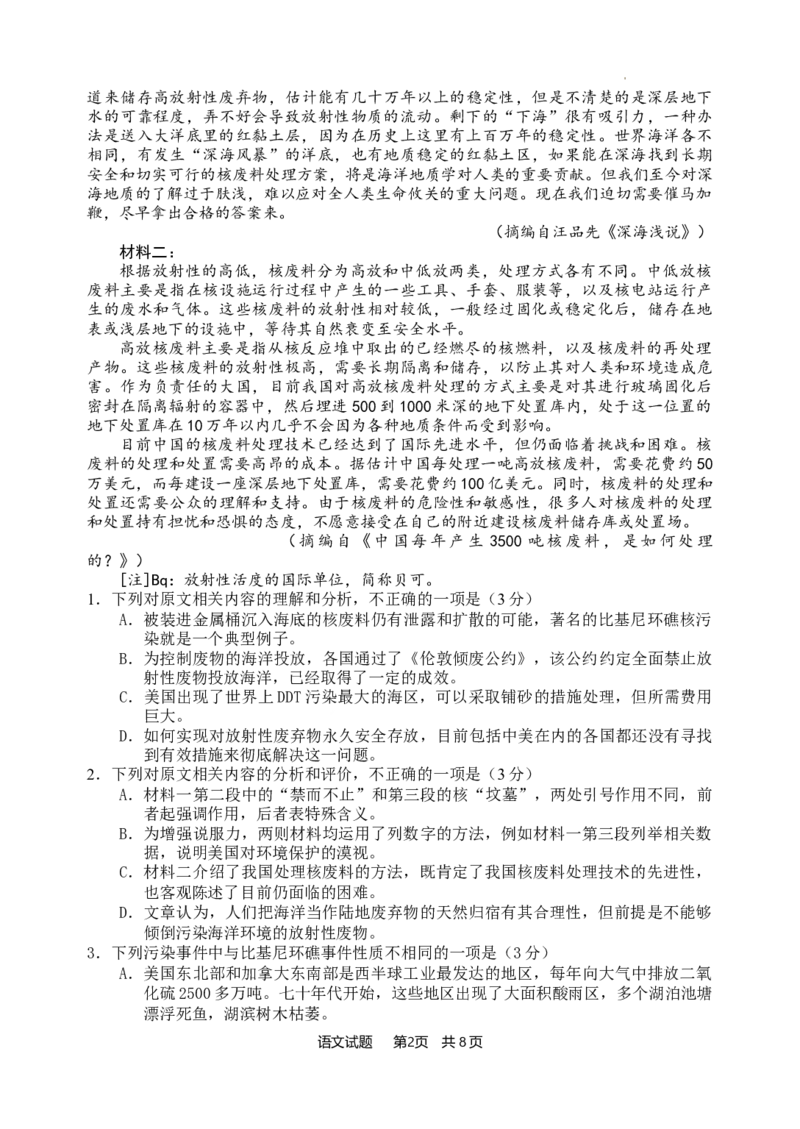 惠州市2024届高三第三次调研考试试语文试题_2024届广东省惠州市高三上学期第三次调研考试_广东省惠州市2024届高三上学期第三次调研考试语文