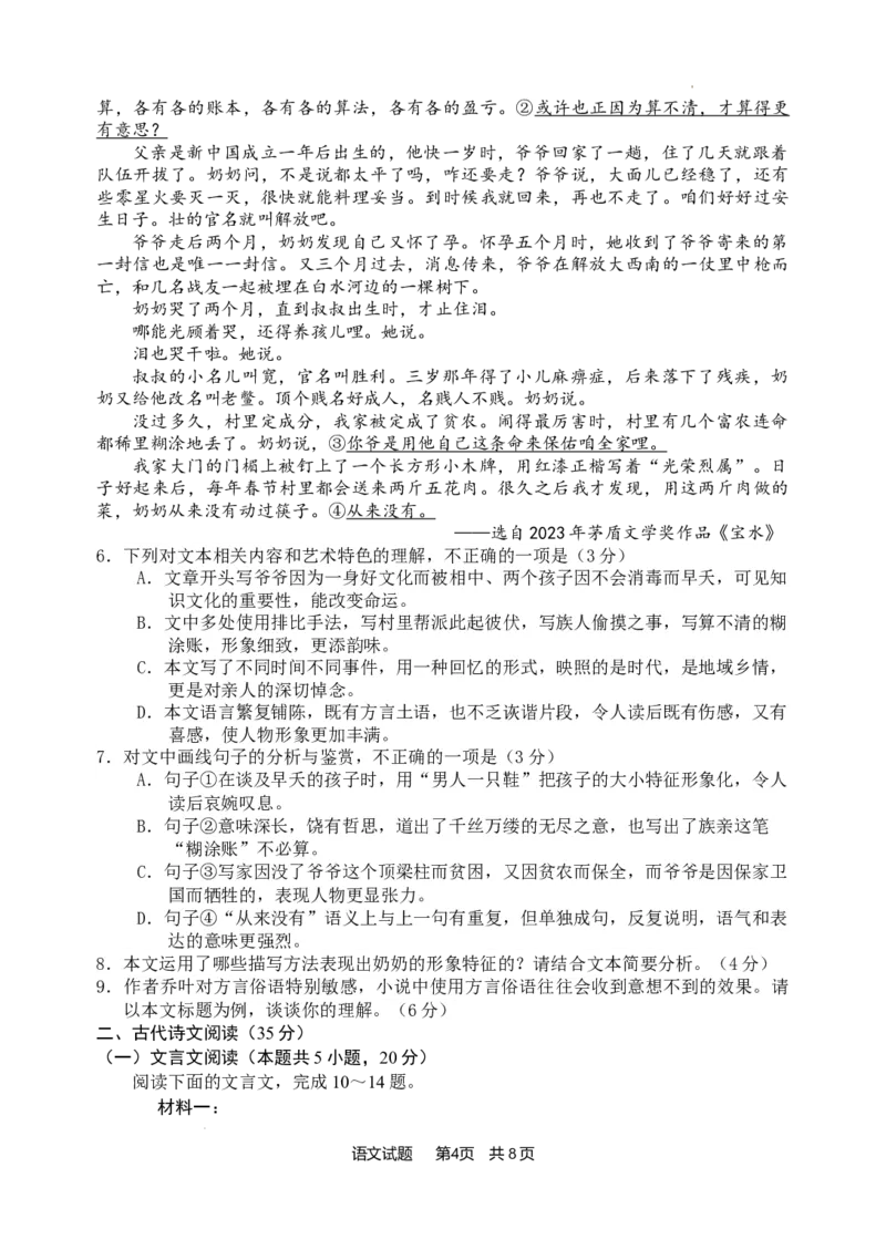 惠州市2024届高三第三次调研考试试语文试题_2024届广东省惠州市高三上学期第三次调研考试_广东省惠州市2024届高三上学期第三次调研考试语文