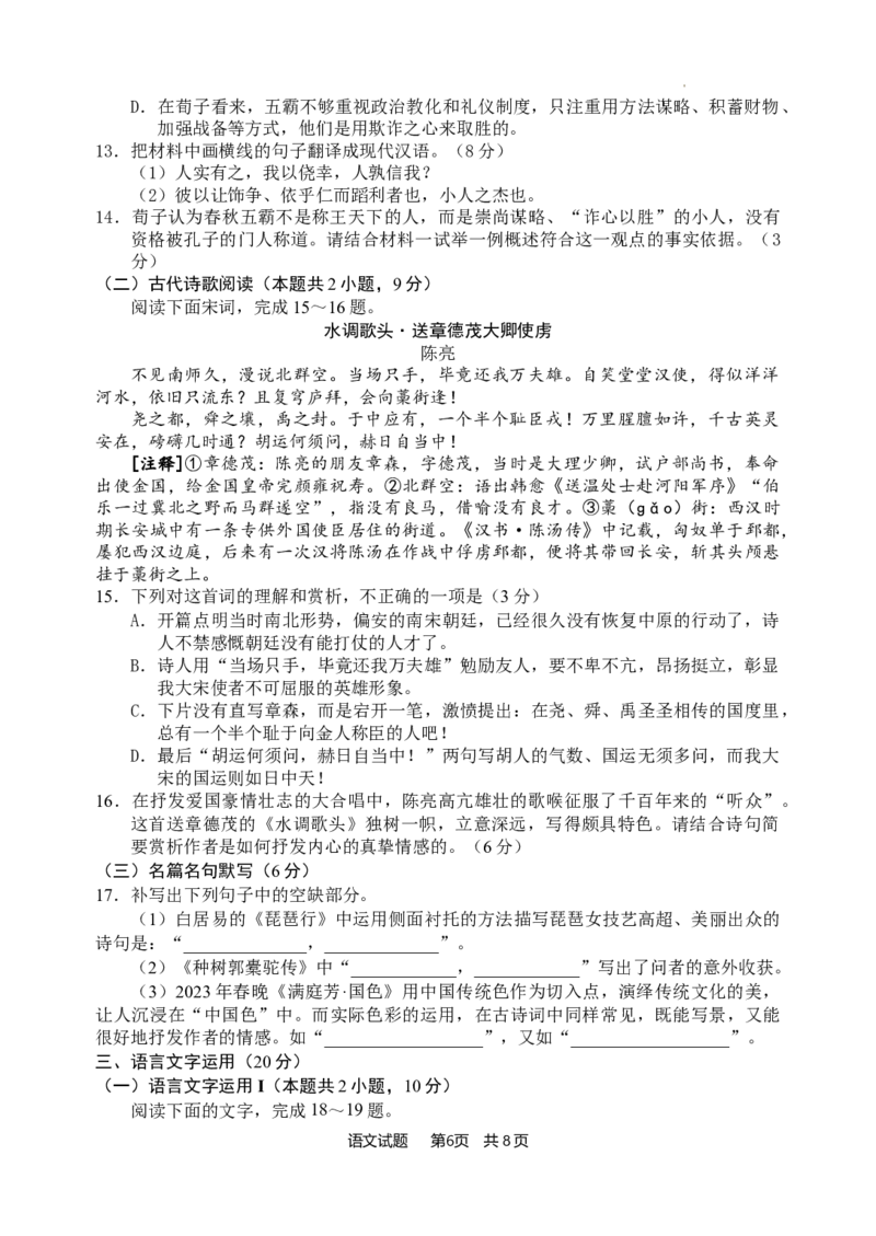 惠州市2024届高三第三次调研考试试语文试题_2024届广东省惠州市高三上学期第三次调研考试_广东省惠州市2024届高三上学期第三次调研考试语文