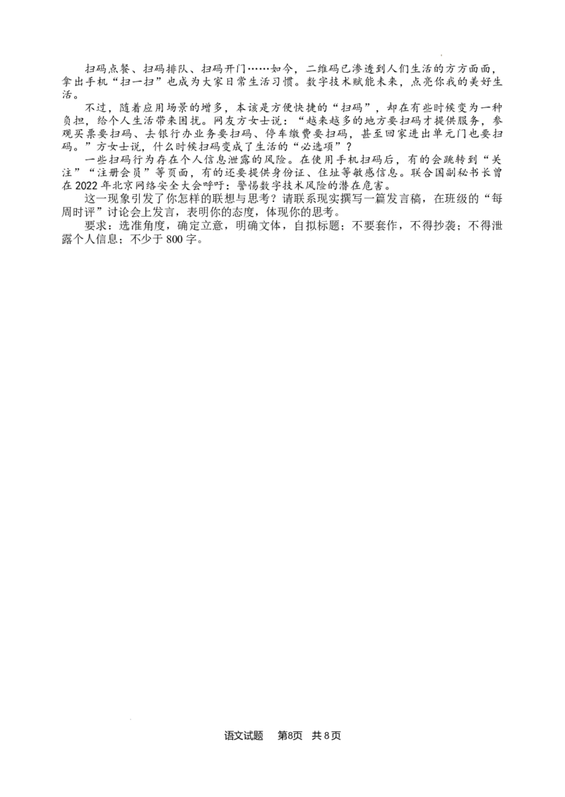 惠州市2024届高三第三次调研考试试语文试题_2024届广东省惠州市高三上学期第三次调研考试_广东省惠州市2024届高三上学期第三次调研考试语文