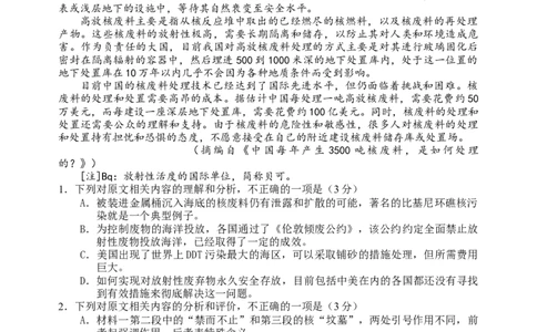 惠州市2024届高三第三次调研考试试语文试题_2024届广东省惠州市高三上学期第三次调研考试_广东省惠州市2024届高三上学期第三次调研考试语文