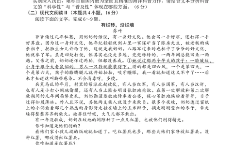 惠州市2024届高三第三次调研考试试语文试题_2024届广东省惠州市高三上学期第三次调研考试_广东省惠州市2024届高三上学期第三次调研考试语文
