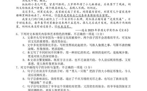 惠州市2024届高三第三次调研考试试语文试题_2024届广东省惠州市高三上学期第三次调研考试_广东省惠州市2024届高三上学期第三次调研考试语文