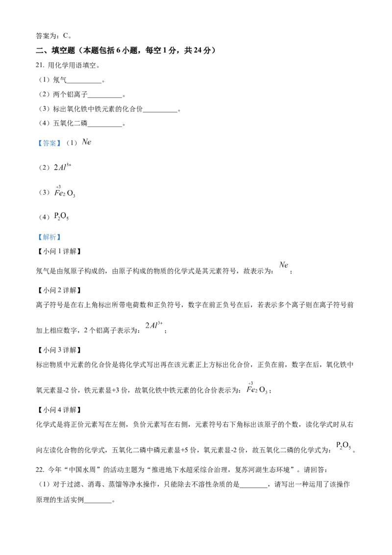 精品解析：2022年湖南省湘潭市中考化学真题（解析版）_中考真题_5.化学中考真题2015-2024年_2022年中考化学真题（127份）14