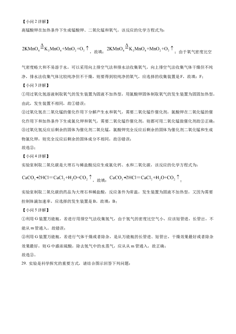 精品解析：2022年湖南省湘潭市中考化学真题（解析版）_中考真题_5.化学中考真题2015-2024年_2022年中考化学真题（127份）14