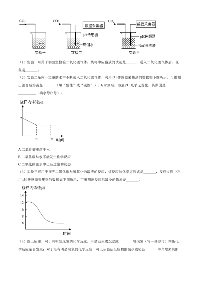 精品解析：2022年湖南省湘潭市中考化学真题（解析版）_中考真题_5.化学中考真题2015-2024年_2022年中考化学真题（127份）14