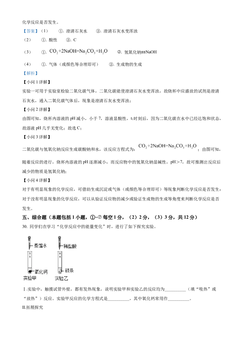 精品解析：2022年湖南省湘潭市中考化学真题（解析版）_中考真题_5.化学中考真题2015-2024年_2022年中考化学真题（127份）14