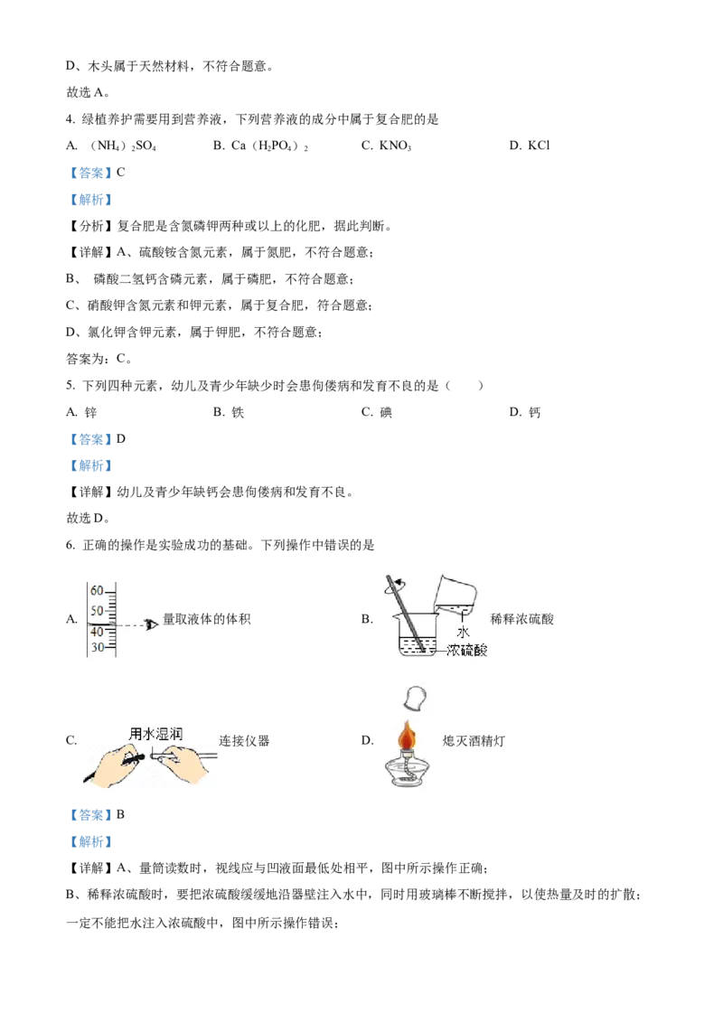 精品解析：2022年湖南省湘潭市中考化学真题（解析版）_中考真题_5.化学中考真题2015-2024年_2022年中考化学真题（127份）14