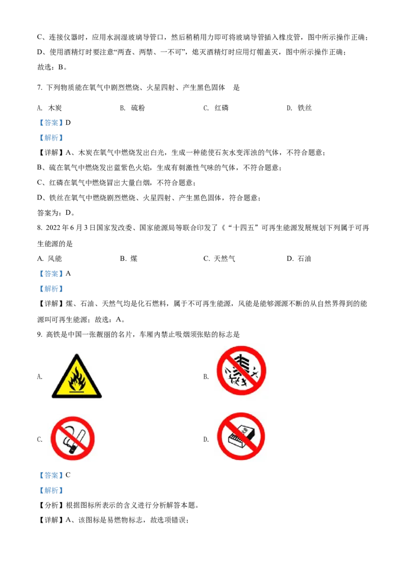 精品解析：2022年湖南省湘潭市中考化学真题（解析版）_中考真题_5.化学中考真题2015-2024年_2022年中考化学真题（127份）14