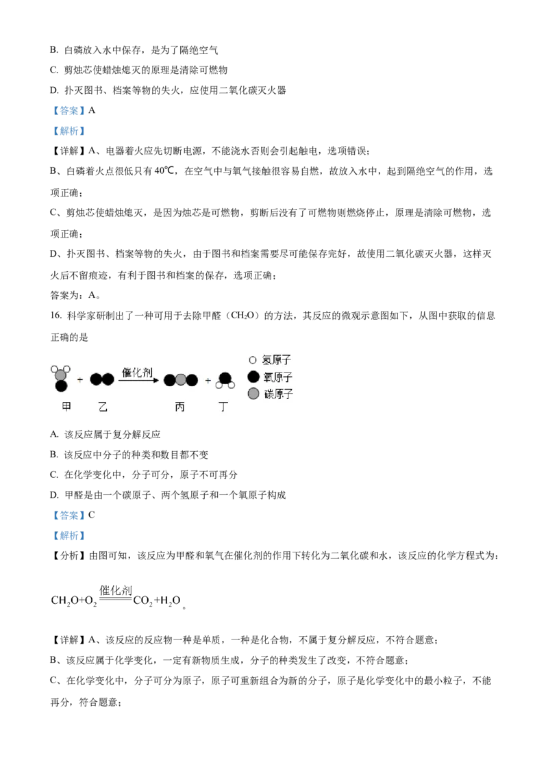 精品解析：2022年湖南省湘潭市中考化学真题（解析版）_中考真题_5.化学中考真题2015-2024年_2022年中考化学真题（127份）14