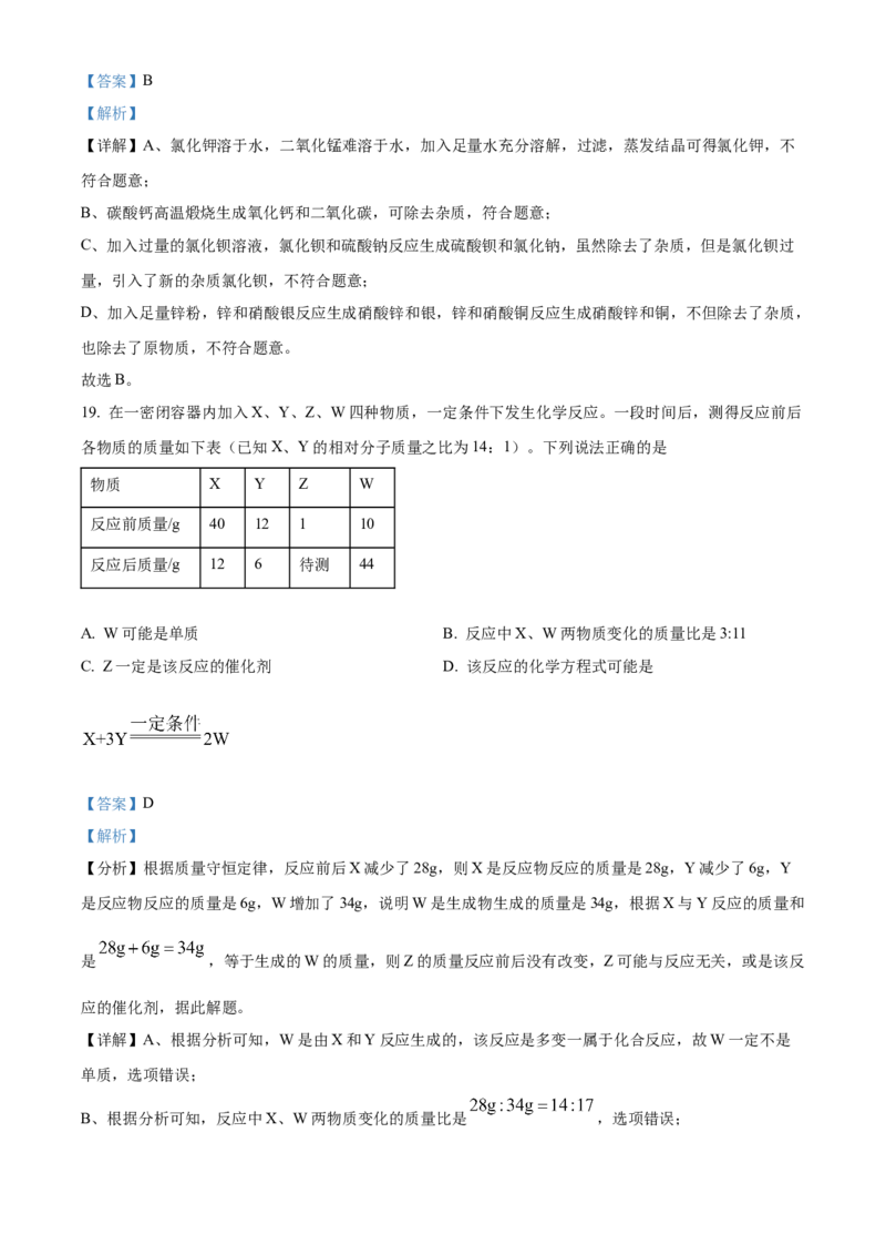 精品解析：2022年湖南省湘潭市中考化学真题（解析版）_中考真题_5.化学中考真题2015-2024年_2022年中考化学真题（127份）14