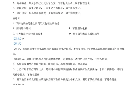 精品解析：2022年湖南省湘潭市中考化学真题（解析版）_中考真题_5.化学中考真题2015-2024年_2022年中考化学真题（127份）14