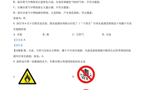 精品解析：2022年湖南省湘潭市中考化学真题（解析版）_中考真题_5.化学中考真题2015-2024年_2022年中考化学真题（127份）14