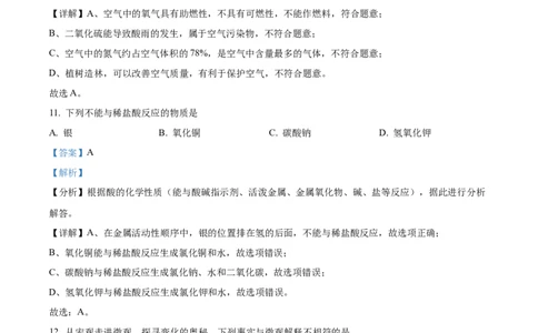 精品解析：2022年湖南省湘潭市中考化学真题（解析版）_中考真题_5.化学中考真题2015-2024年_2022年中考化学真题（127份）14