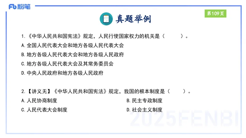 综合素质-理论精讲9-王迪迪_4-教培资料-26年最新资料-同步更新_小学教资_012025下FB小学系统班_小学25下-综合素质_1.理论精讲_讲义