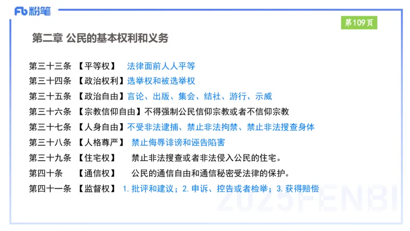 综合素质-理论精讲9-王迪迪_4-教培资料-26年最新资料-同步更新_小学教资_012025下FB小学系统班_小学25下-综合素质_1.理论精讲_讲义