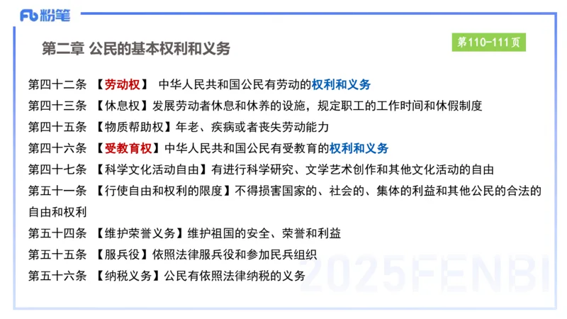 综合素质-理论精讲9-王迪迪_4-教培资料-26年最新资料-同步更新_小学教资_012025下FB小学系统班_小学25下-综合素质_1.理论精讲_讲义