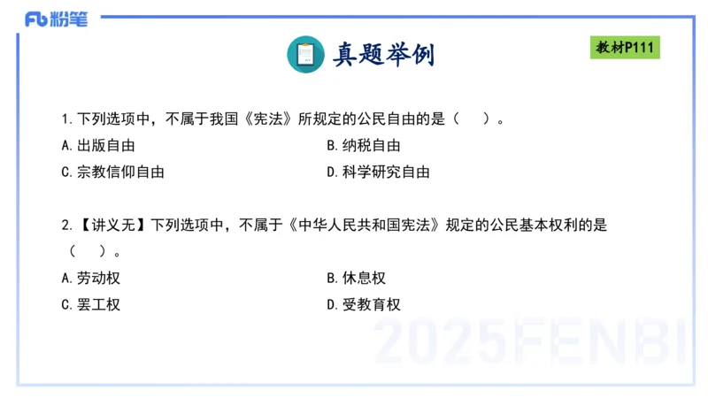 综合素质-理论精讲9-王迪迪_4-教培资料-26年最新资料-同步更新_小学教资_012025下FB小学系统班_小学25下-综合素质_1.理论精讲_讲义