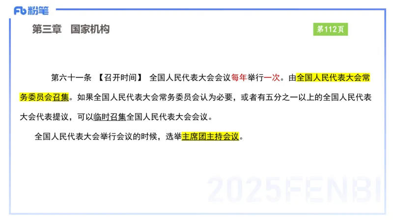 综合素质-理论精讲9-王迪迪_4-教培资料-26年最新资料-同步更新_小学教资_012025下FB小学系统班_小学25下-综合素质_1.理论精讲_讲义