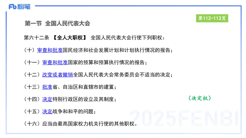 综合素质-理论精讲9-王迪迪_4-教培资料-26年最新资料-同步更新_小学教资_012025下FB小学系统班_小学25下-综合素质_1.理论精讲_讲义