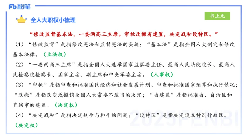 综合素质-理论精讲9-王迪迪_4-教培资料-26年最新资料-同步更新_小学教资_012025下FB小学系统班_小学25下-综合素质_1.理论精讲_讲义