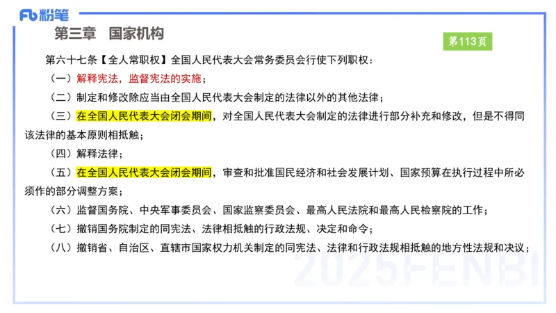 综合素质-理论精讲9-王迪迪_4-教培资料-26年最新资料-同步更新_小学教资_012025下FB小学系统班_小学25下-综合素质_1.理论精讲_讲义