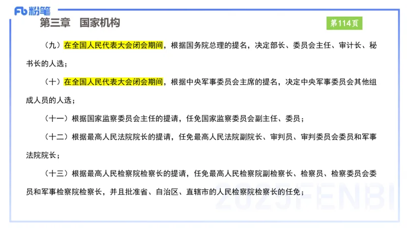 综合素质-理论精讲9-王迪迪_4-教培资料-26年最新资料-同步更新_小学教资_012025下FB小学系统班_小学25下-综合素质_1.理论精讲_讲义
