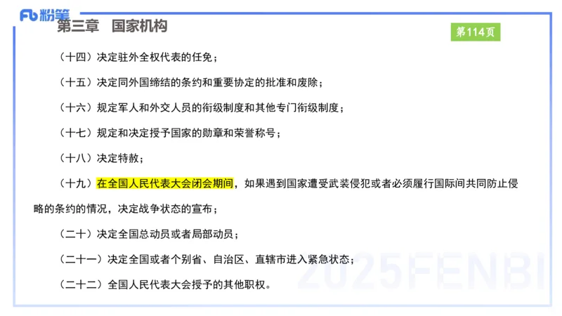 综合素质-理论精讲9-王迪迪_4-教培资料-26年最新资料-同步更新_小学教资_012025下FB小学系统班_小学25下-综合素质_1.理论精讲_讲义