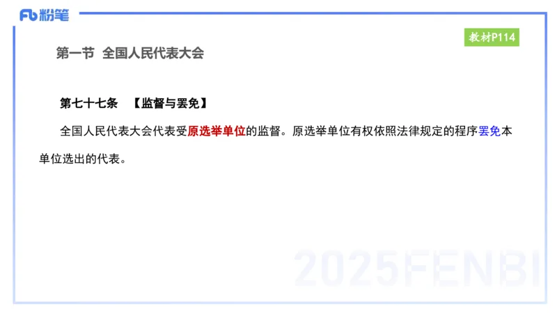 综合素质-理论精讲9-王迪迪_4-教培资料-26年最新资料-同步更新_小学教资_012025下FB小学系统班_小学25下-综合素质_1.理论精讲_讲义