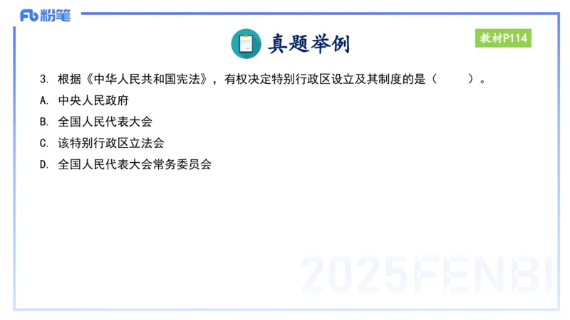 综合素质-理论精讲9-王迪迪_4-教培资料-26年最新资料-同步更新_小学教资_012025下FB小学系统班_小学25下-综合素质_1.理论精讲_讲义